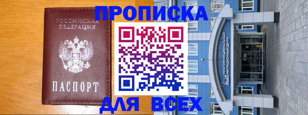 временная прописка в Артёме