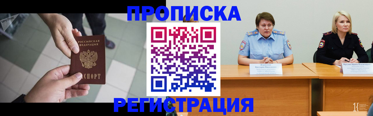 прописка штамп в Артёме