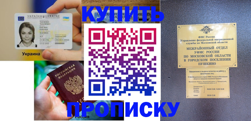 прописка законно в Артёме
